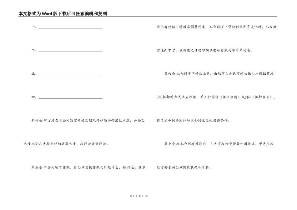 2022年金融机构借款合同范本_第3页