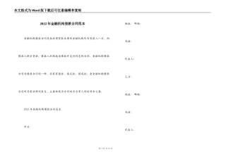 2022年金融机构借款合同范本