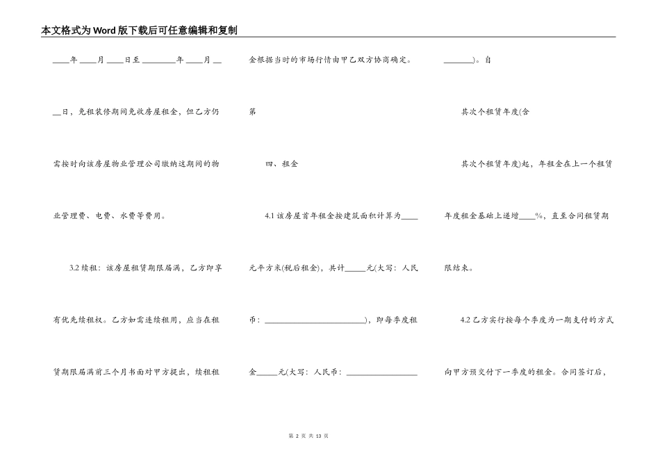 写字楼房屋租赁通用版合同书_第2页