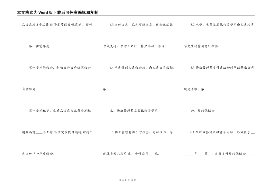 写字楼房屋租赁通用版合同书_第3页