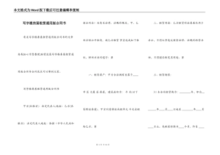 写字楼房屋租赁通用版合同书