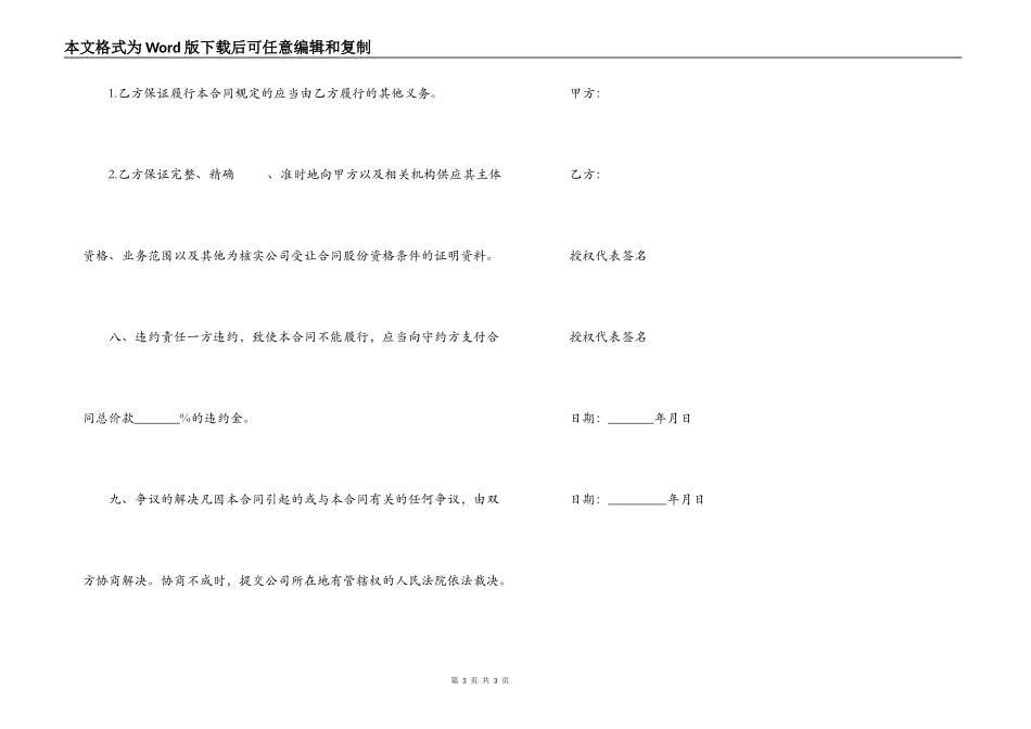 股份转让合同（个人间转让）_第3页