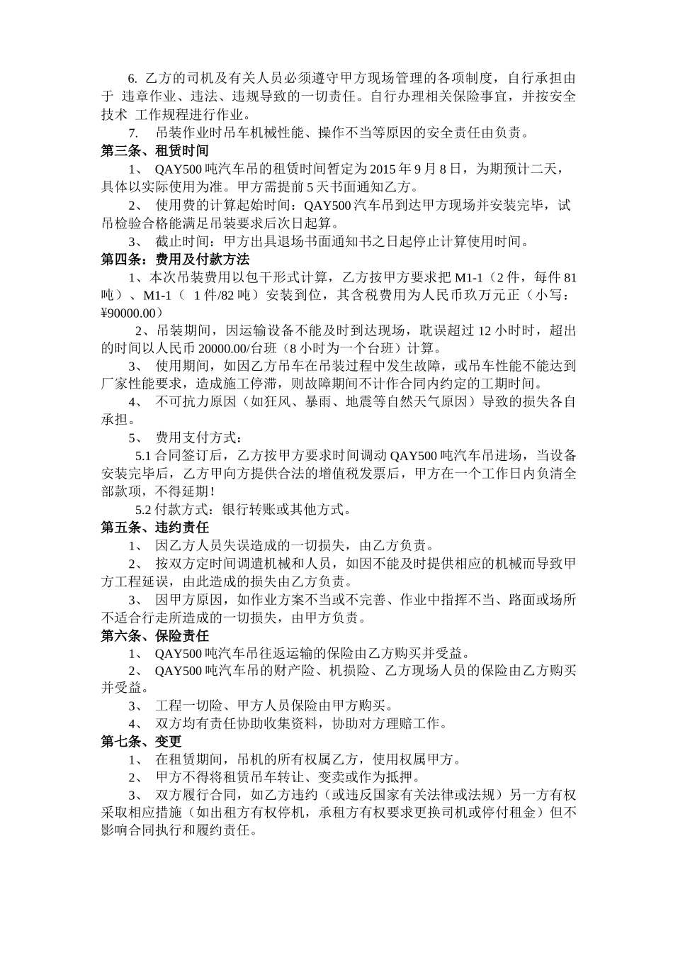 奇龙大桥M1吊装合同_第2页