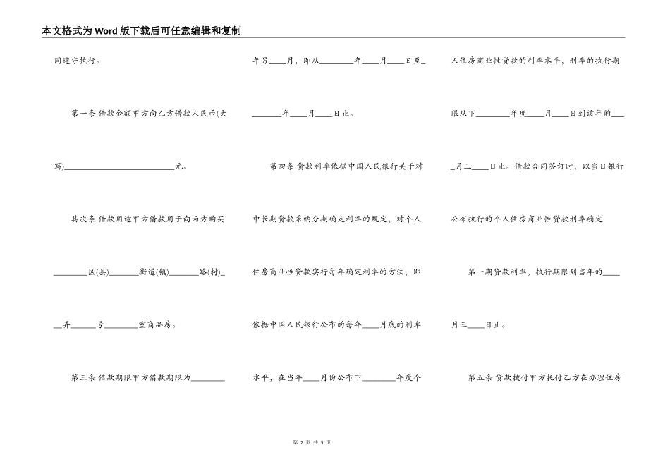 精品附期限借款合同模板_第2页