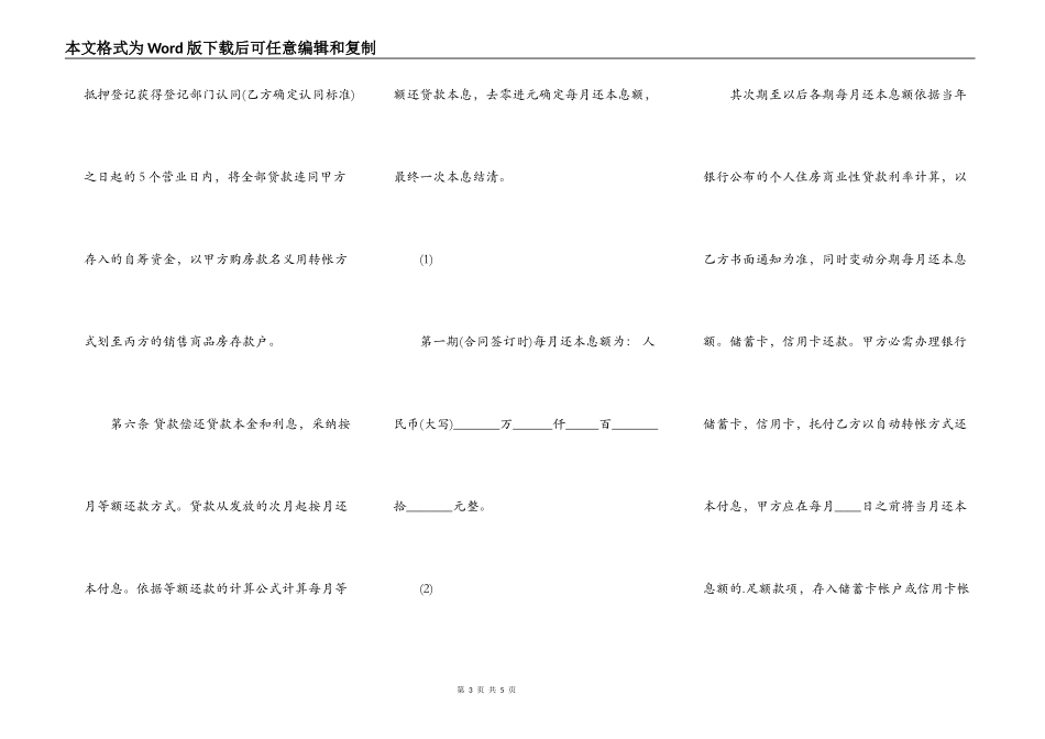精品附期限借款合同模板_第3页