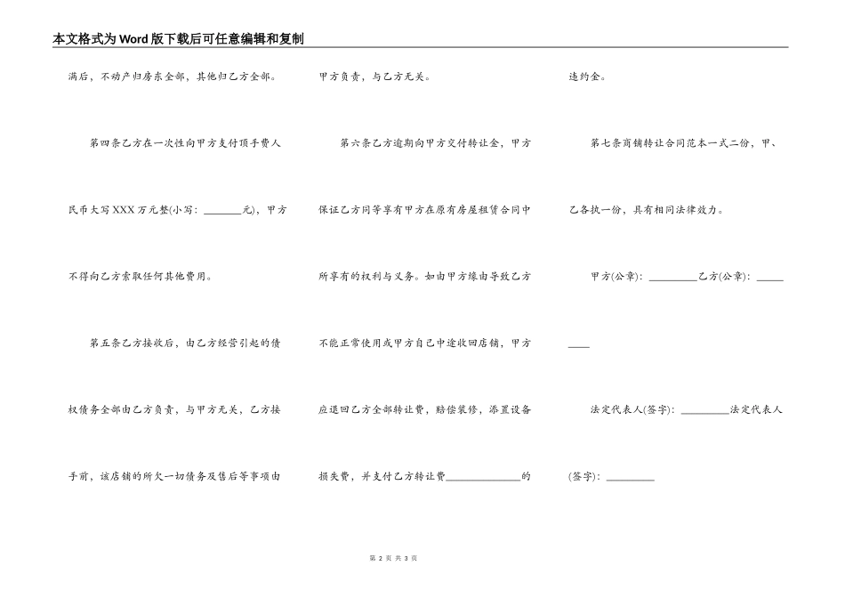 店铺转让合同协议书标准范本_第2页