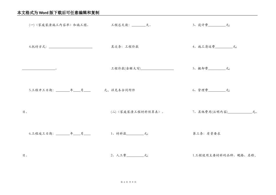 个人房屋装修合同通用模板_第2页