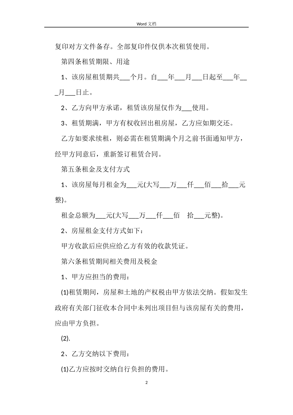 个人房屋租赁合同4篇_第2页