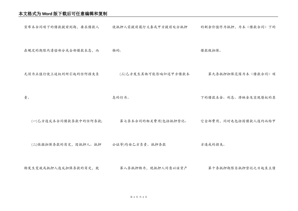 私人抵押借款合同范本正规_第2页