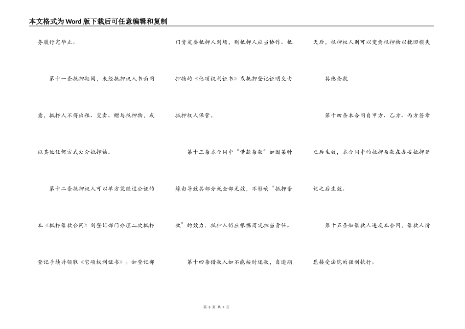 私人抵押借款合同范本正规_第3页