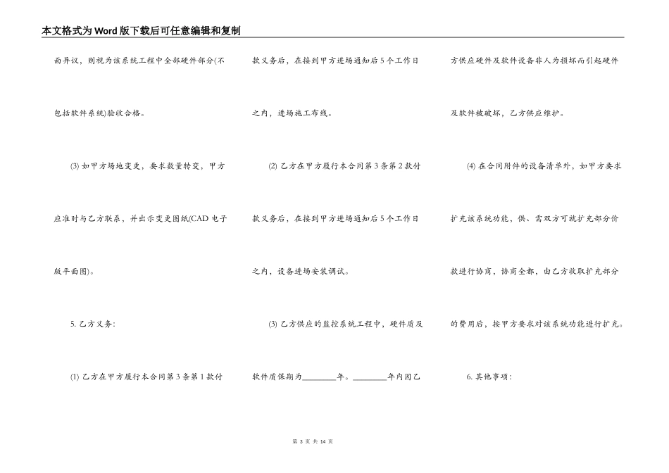 监控系统工程通用版合同_第3页