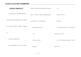 监控系统工程通用版合同