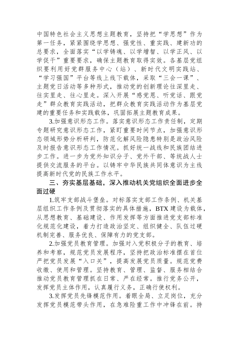 街道2024年党建工作计划情况_第2页