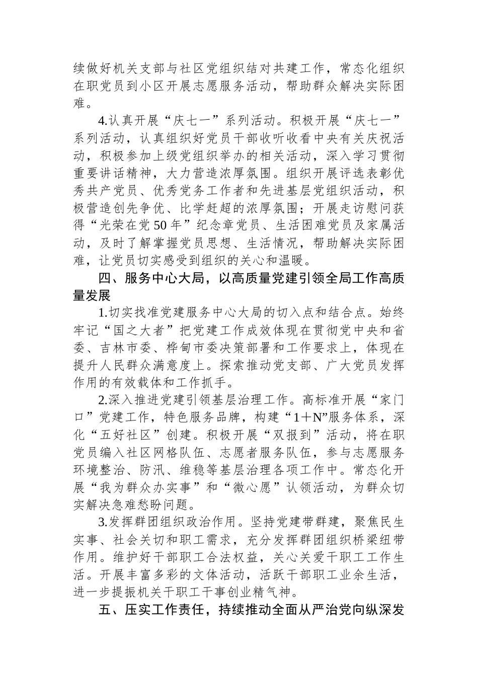 街道2024年党建工作计划情况_第3页