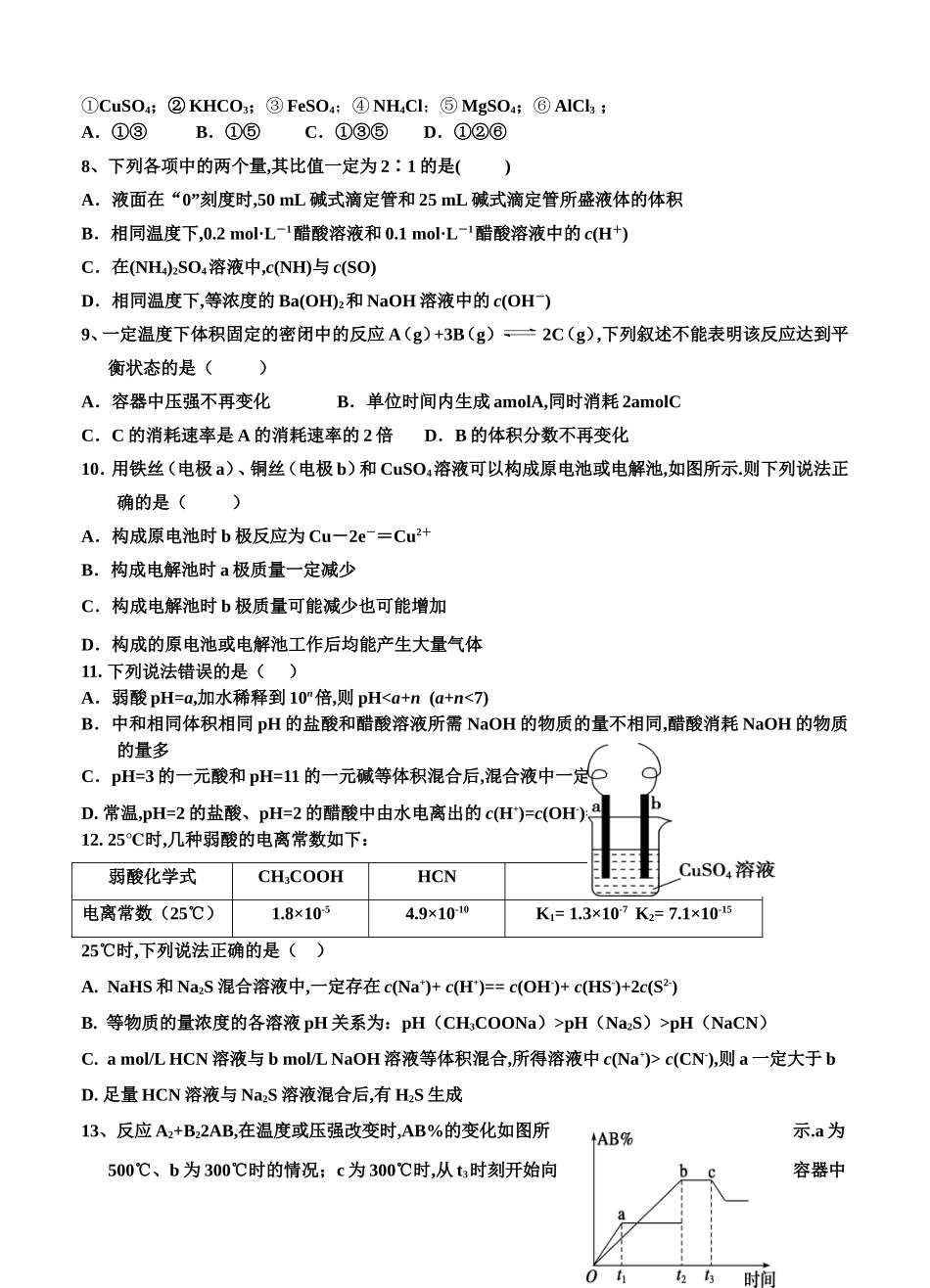 五校联考 第一学期第二次月考高二化学试卷_第2页