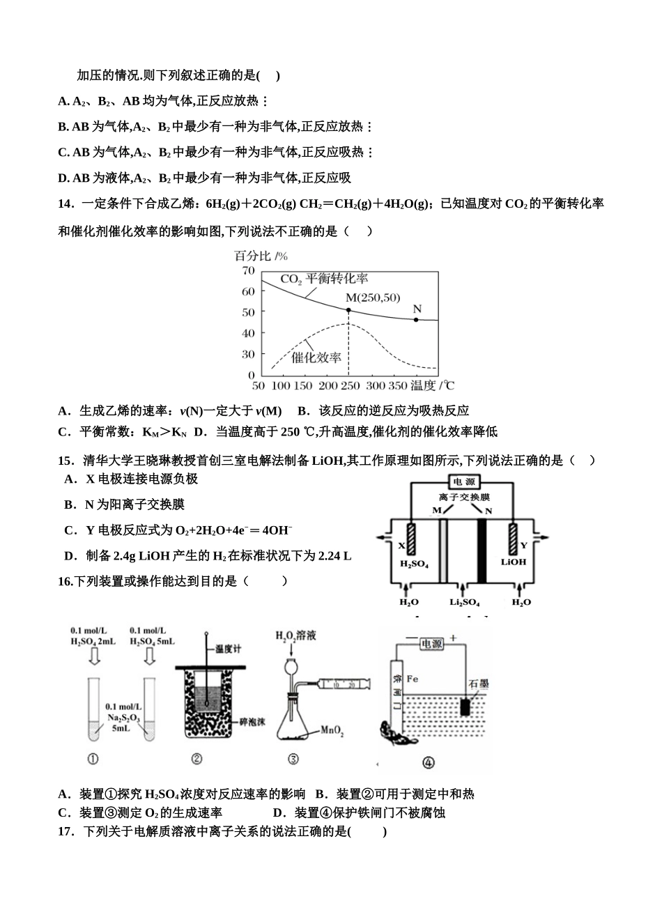 五校联考 第一学期第二次月考高二化学试卷_第3页