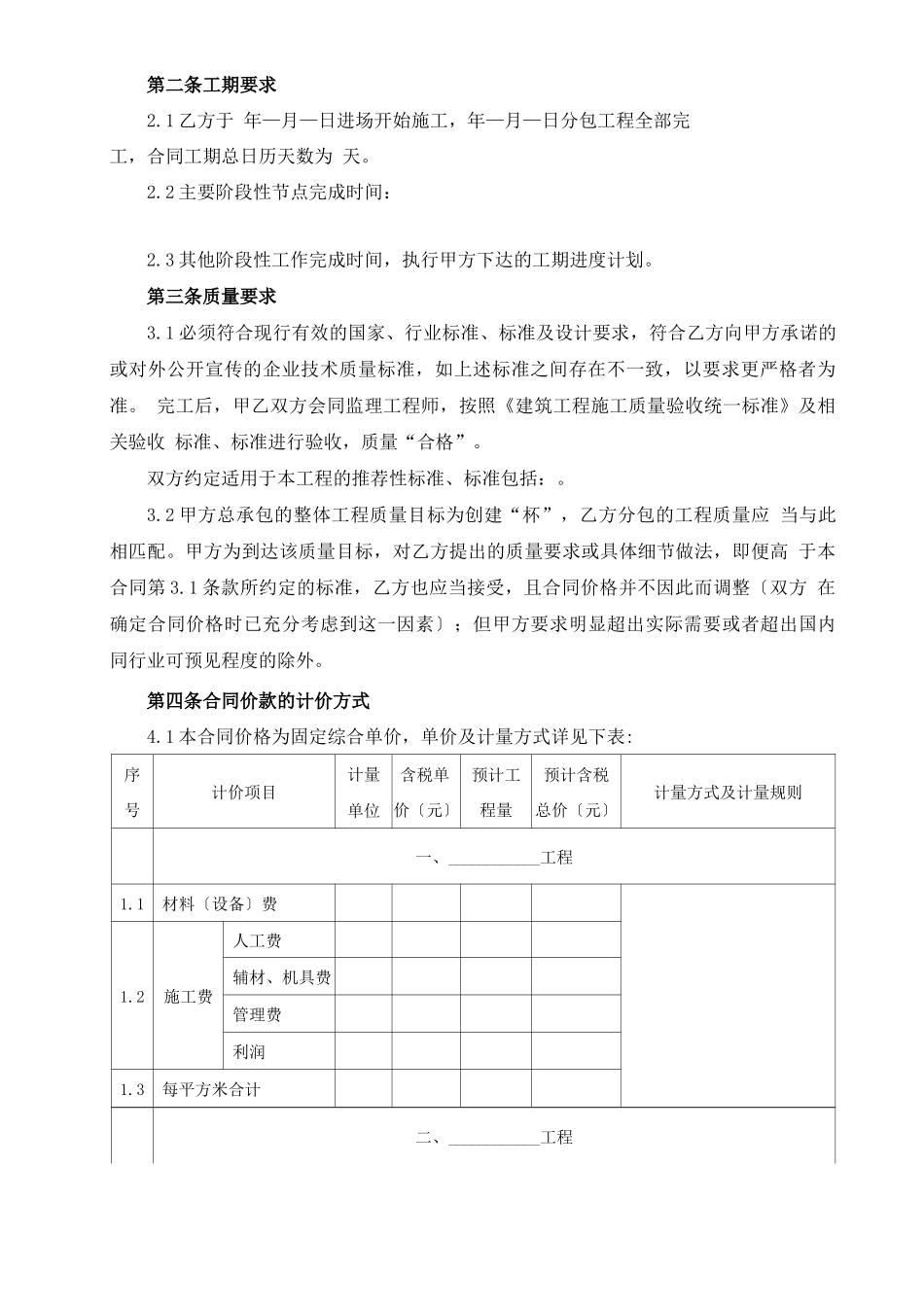 建设工程专业分包合同示范文本_第2页