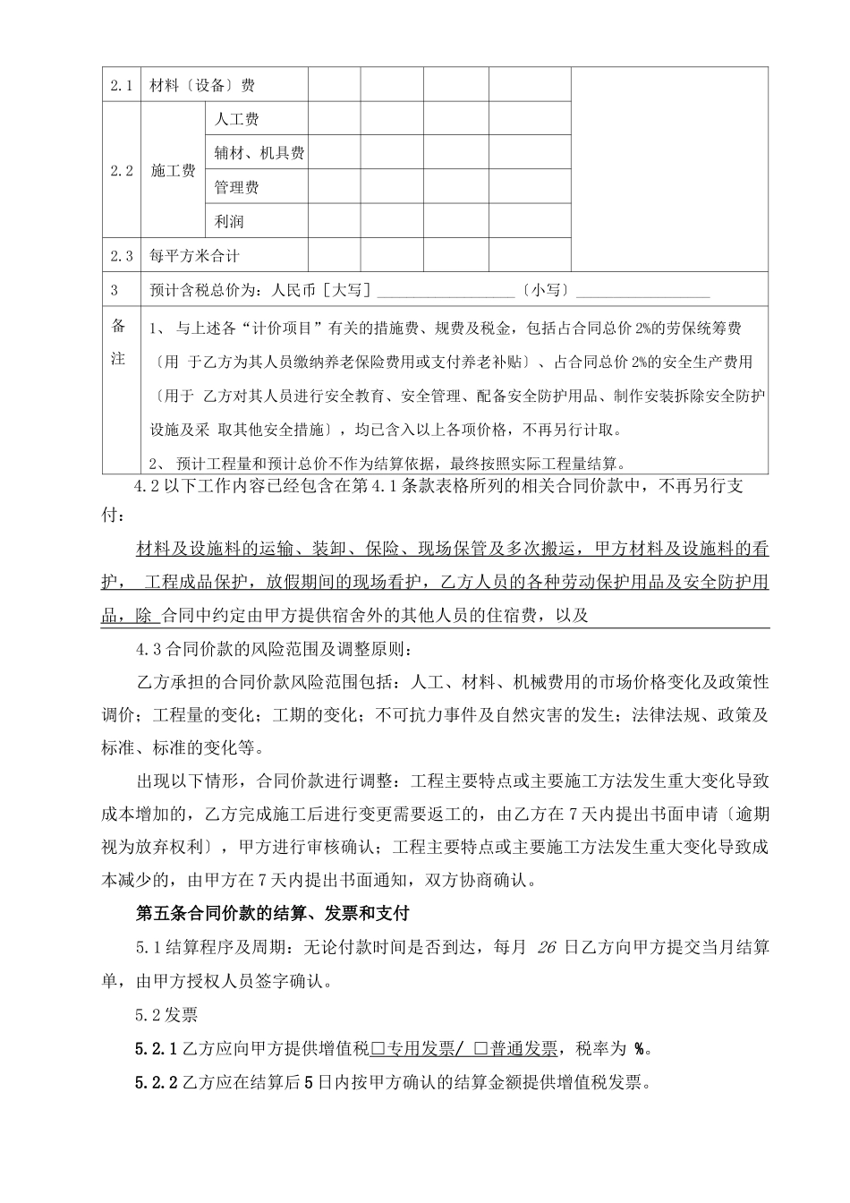 建设工程专业分包合同示范文本_第3页