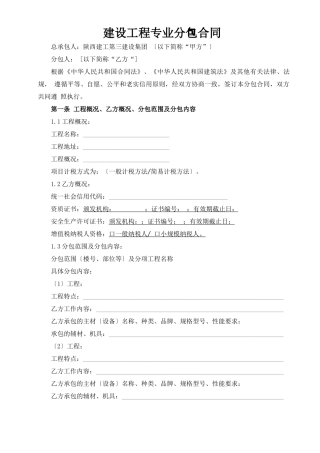 建设工程专业分包合同示范文本