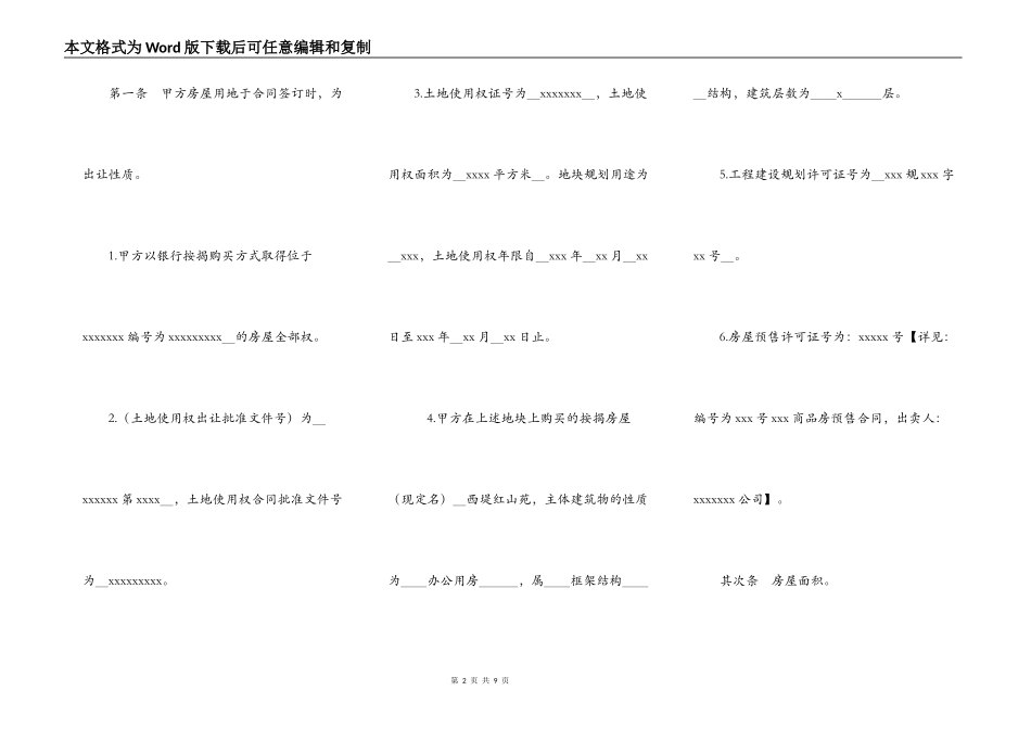 房屋抵债合同书范本_第2页