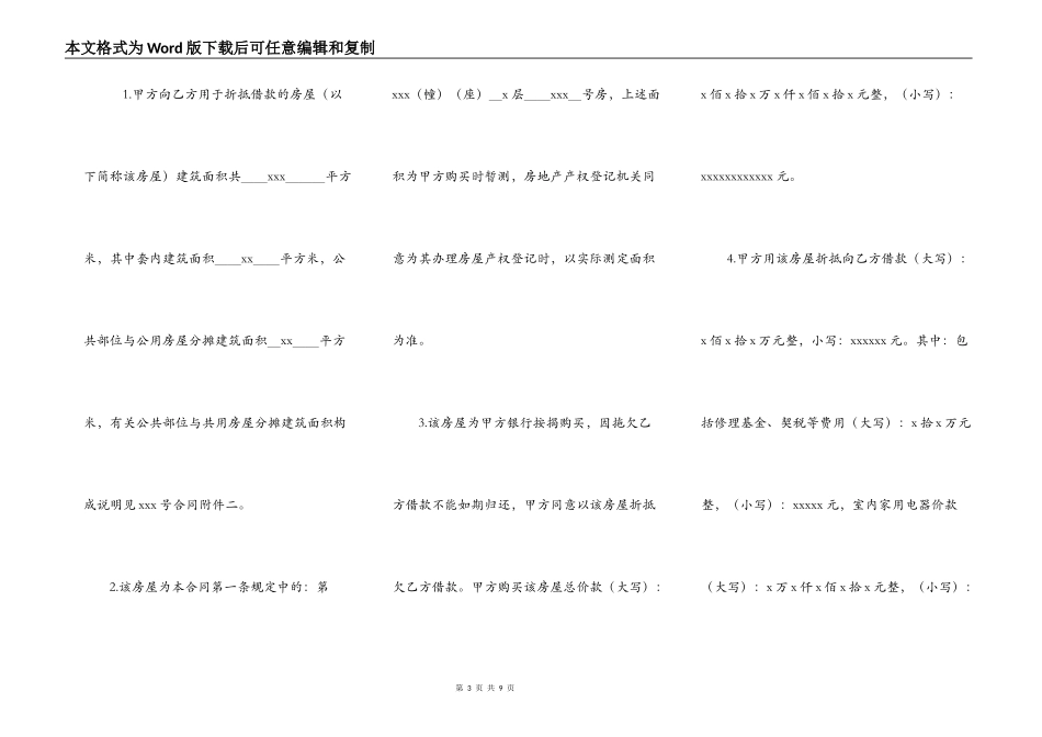 房屋抵债合同书范本_第3页