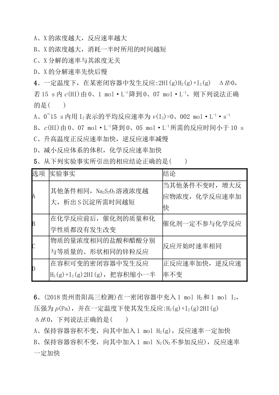 课时规范练测试题 　化学反应速率_第2页