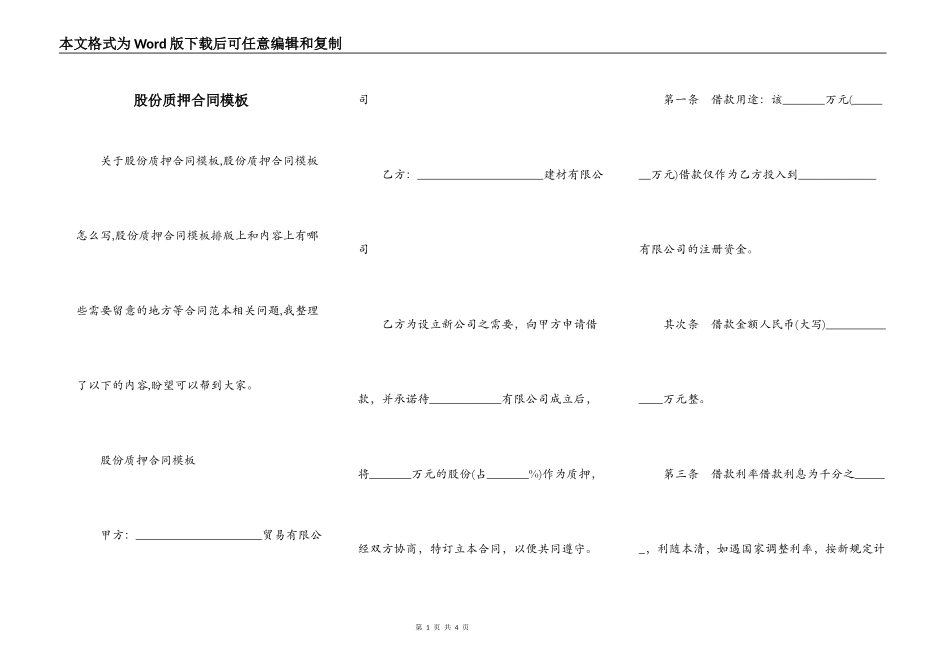 股份质押合同模板_第1页