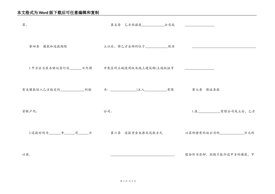 股份质押合同模板_第2页
