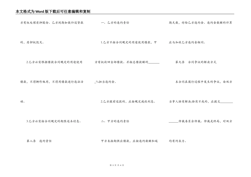 股份质押合同模板_第3页