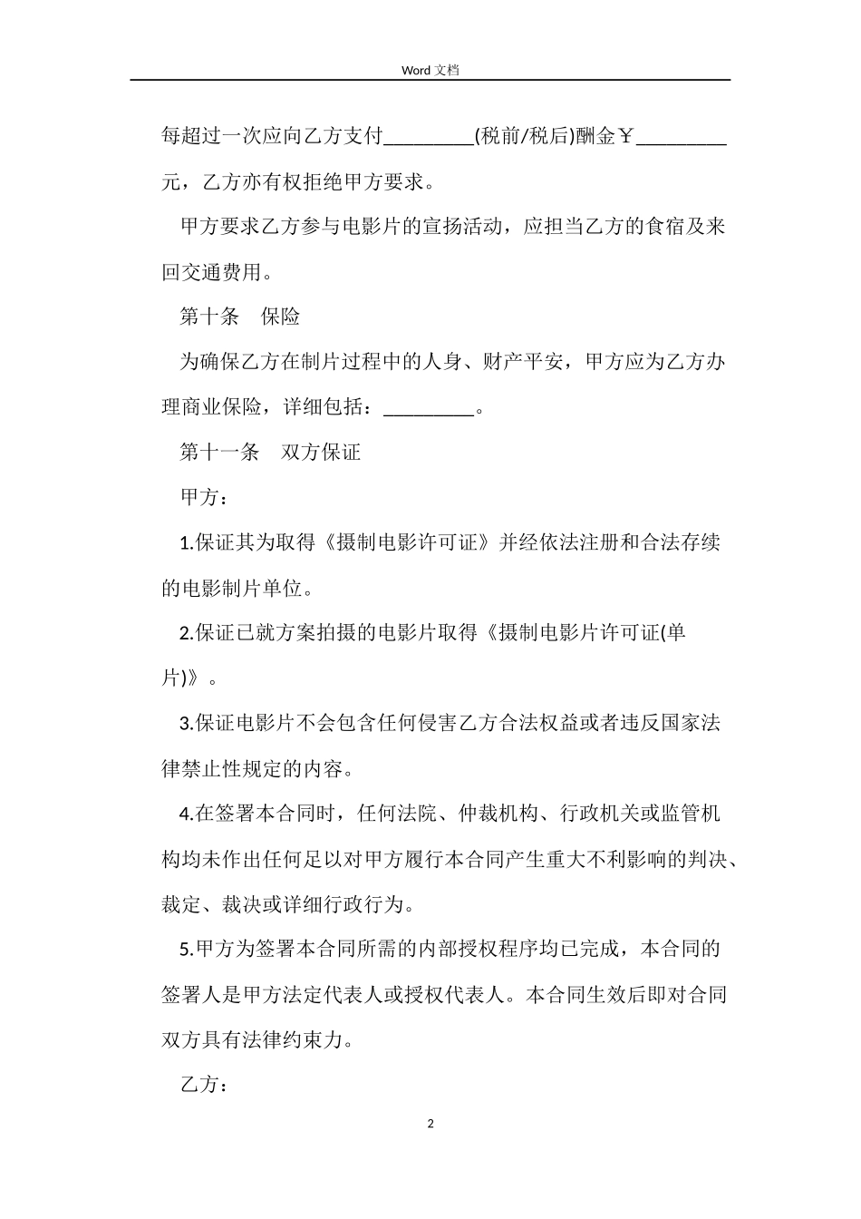 聘用司机劳动合同范本_第2页