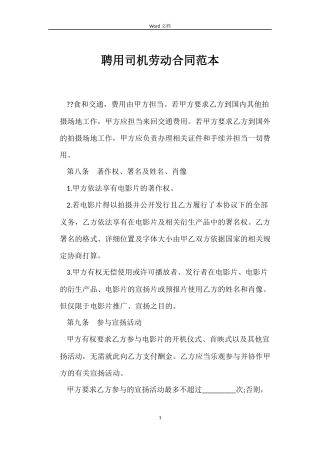 聘用司机劳动合同范本