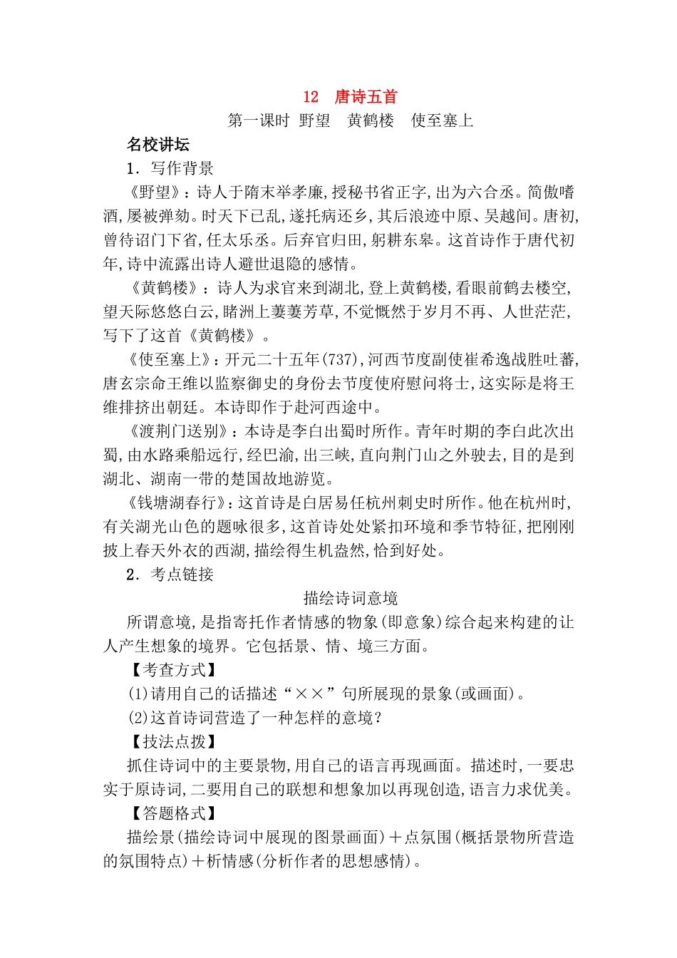 唐诗五首教学设计_第1页