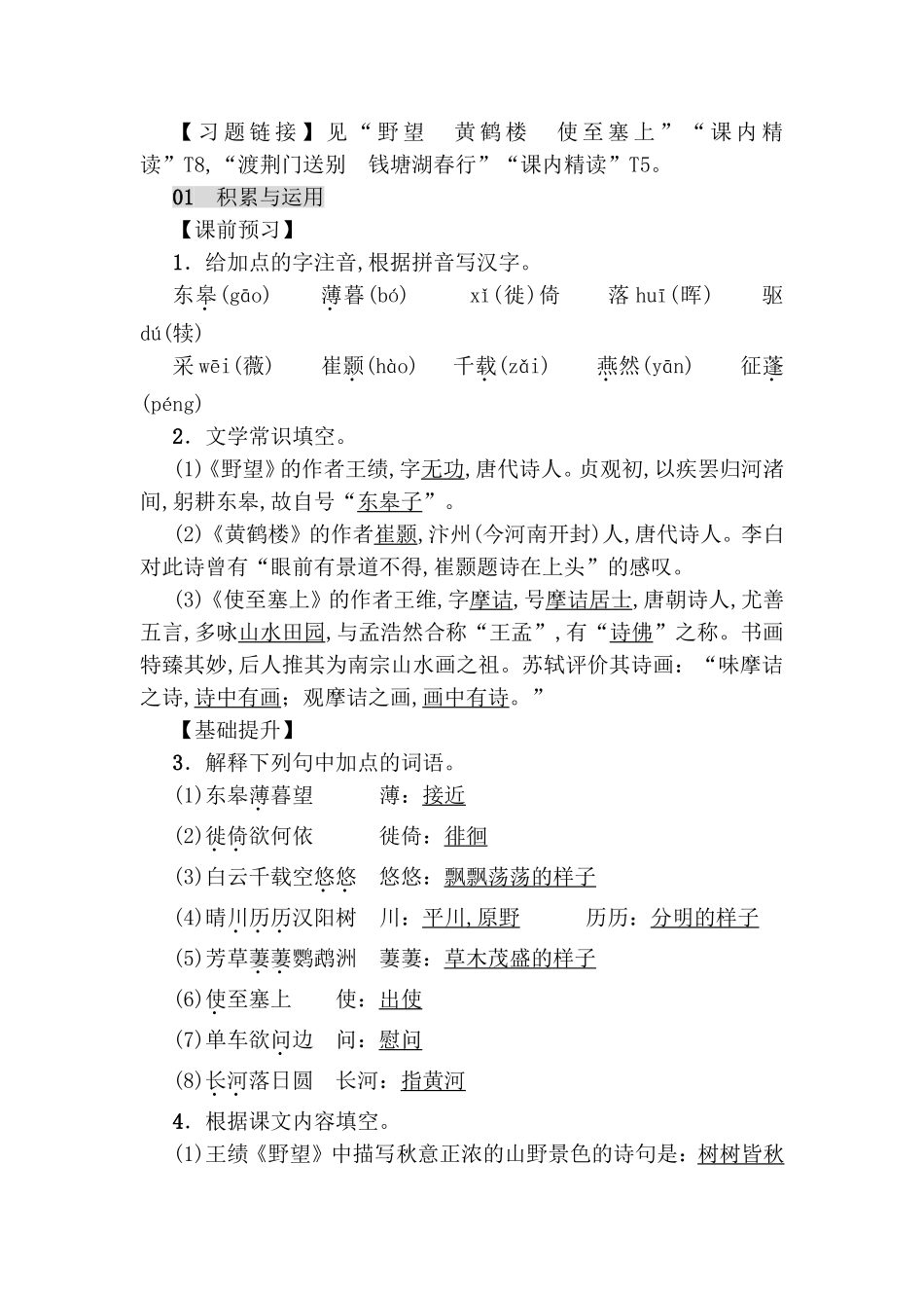 唐诗五首教学设计_第2页