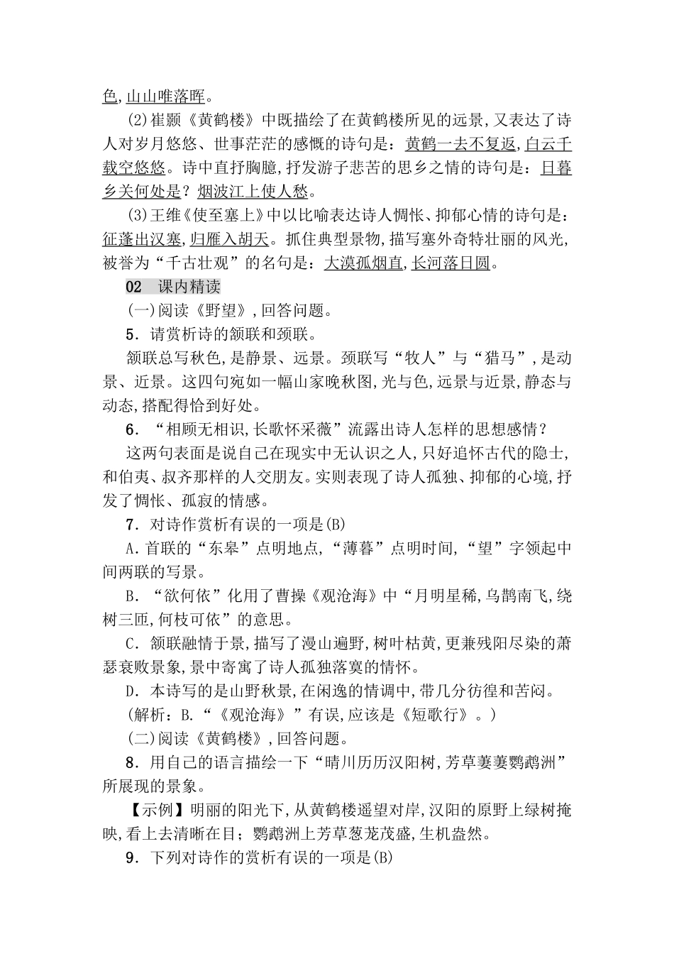 唐诗五首教学设计_第3页