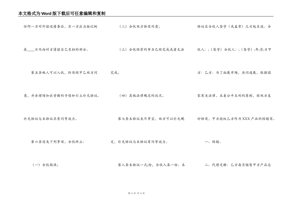 新版合作经营合同_第2页