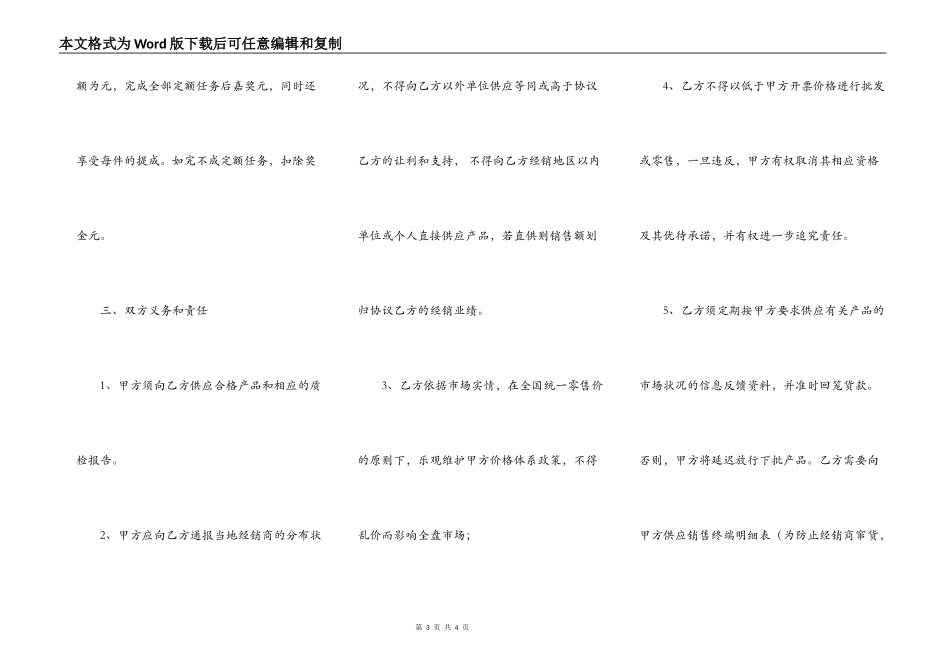 新版合作经营合同_第3页