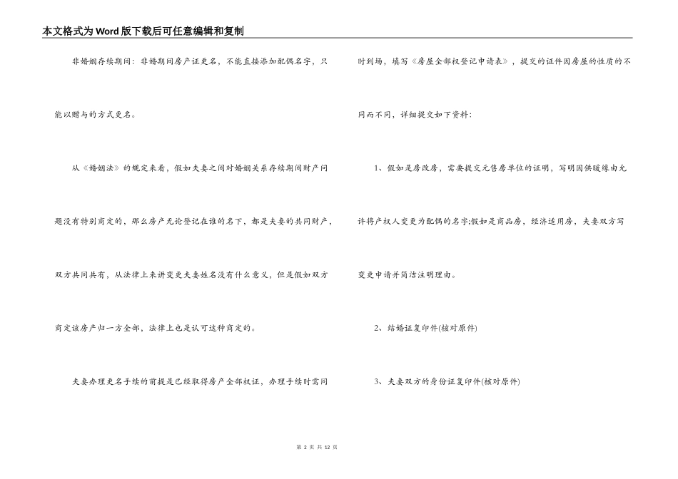 房地产合同更名申请表_第2页