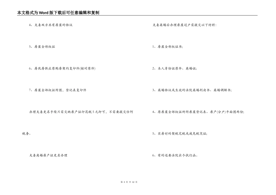 房地产合同更名申请表_第3页
