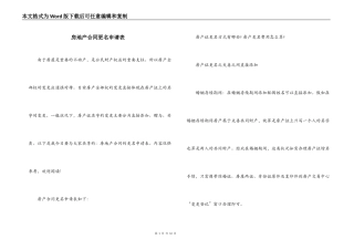 房地产合同更名申请表