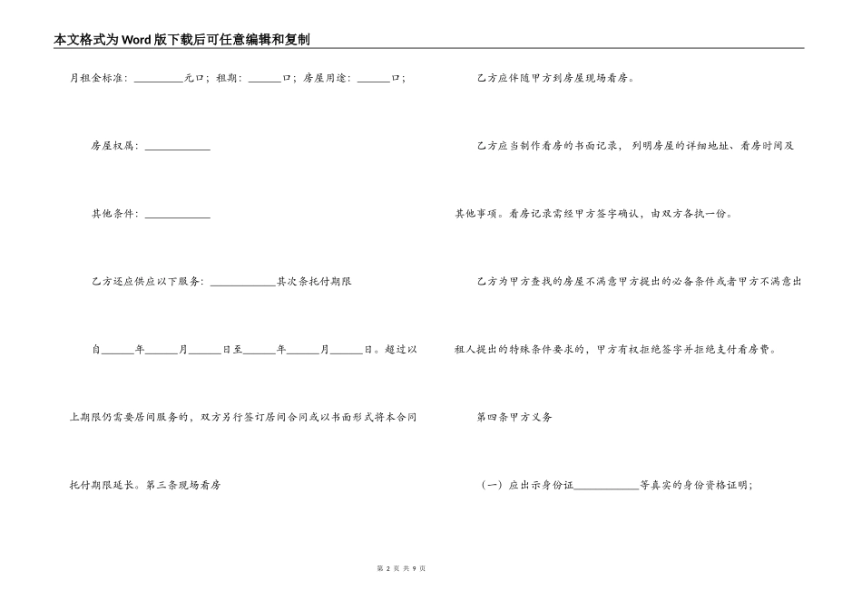 2022年房屋承租居间合同书范本_第2页