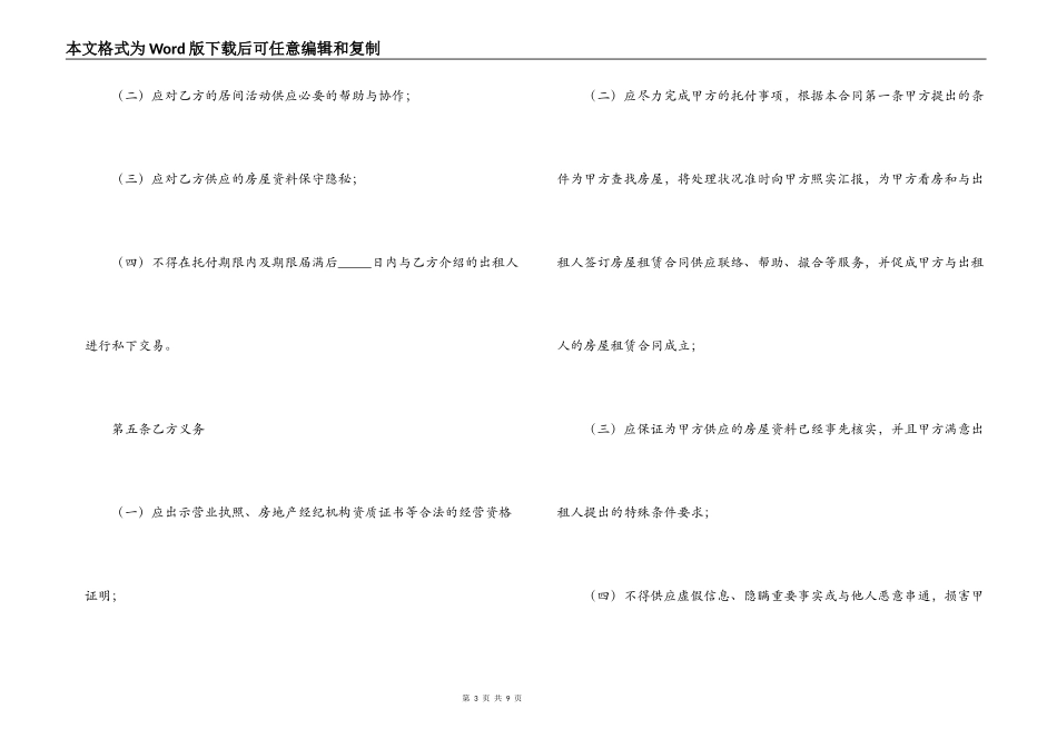 2022年房屋承租居间合同书范本_第3页