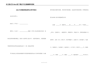 2022年房屋承租居间合同书范本