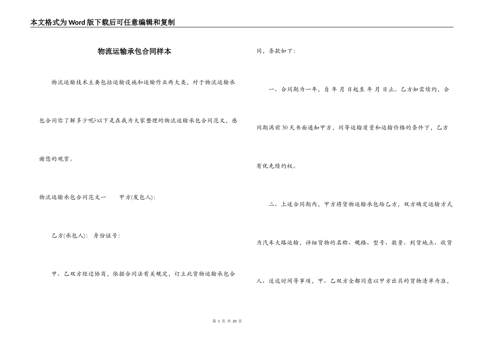 物流运输承包合同样本_第1页