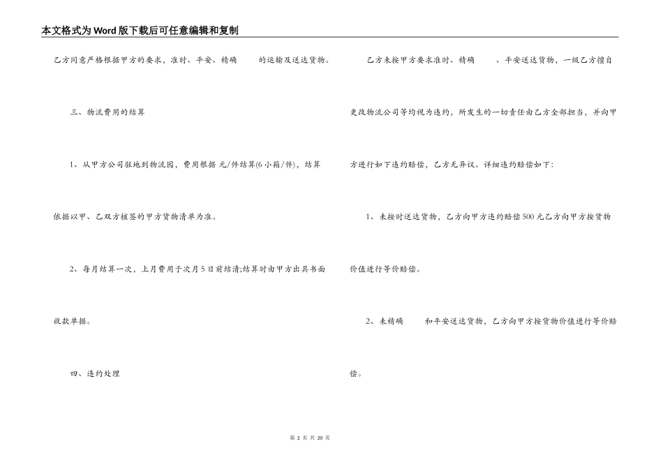 物流运输承包合同样本_第2页