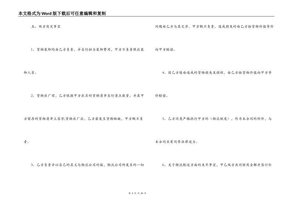 物流运输承包合同样本_第3页