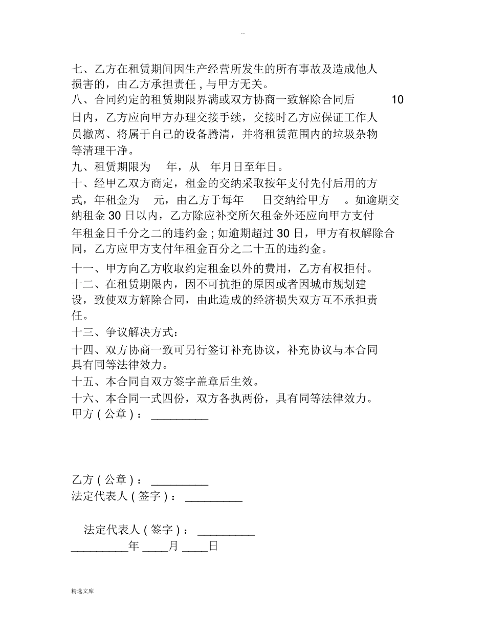 厂房土地租赁合同_第2页