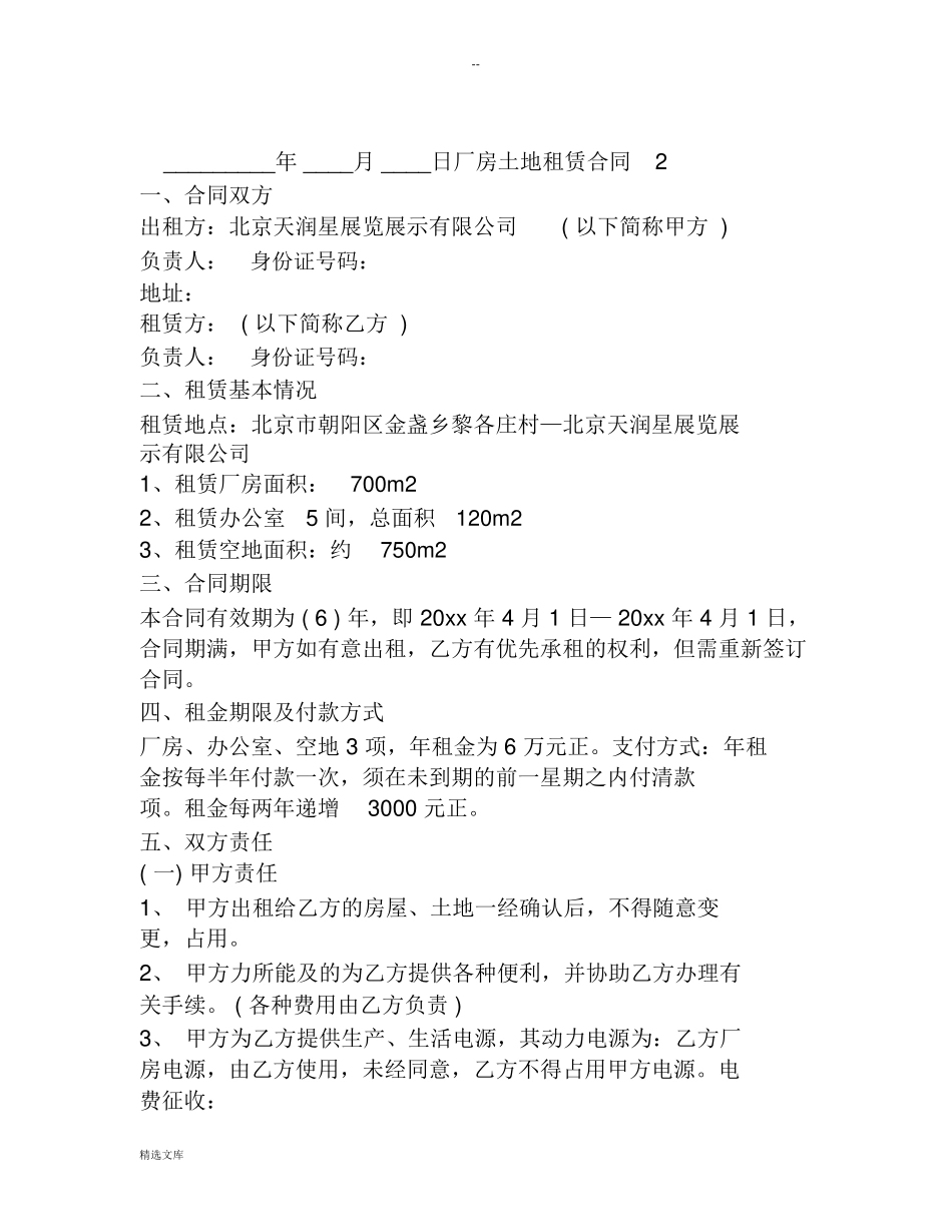 厂房土地租赁合同_第3页