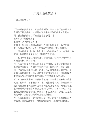 厂房土地租赁合同