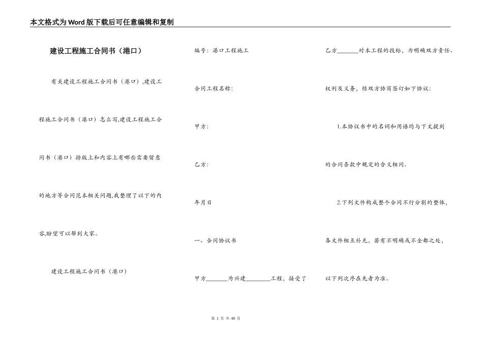建设工程施工合同书（港口）_第1页