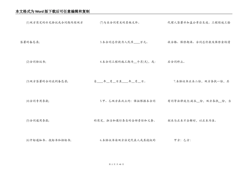 建设工程施工合同书（港口）_第2页